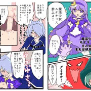 敵幹部、魔法少女負けちゃう！販売開始しました