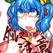 にとりさん達磨+ボテ