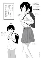 ぼくはおねえちゃんを犯すことに決めた