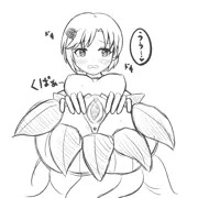 アルラウネ相葉ちゃん花びら満開プレイ