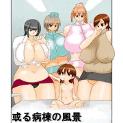 【依頼作品】或る病棟の風景　～浣腸リハビリテーション～　販売開始