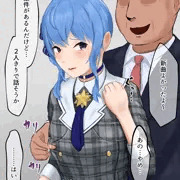 siちゃんにセクハラ