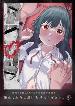 女の子が【超ひどい】ことになる漫画：電子版配信中