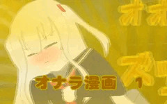 オナラ漫画1