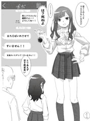 クラスのギャルに間違えてLINEした結果