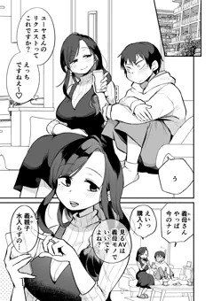 【無料版】グイグイくる義母とAV鑑賞〜ラブホテル編〜