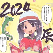 2024年もよろしくお願いいたしますm(__)m