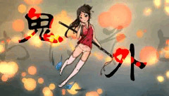 おにそとふくうち