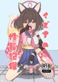 イズナの性長記録