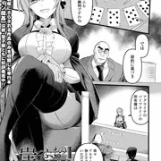 ギャンブラーのお姉さん