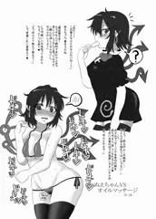 ぬえちゃんVSオイルマッサージ（＆C84情報）