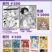 コミティア152おしながき！