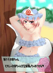 『大きくなったら幽々子お姉ちゃんのお嫁さんになりたい』