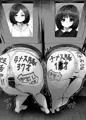 壁尻親娘