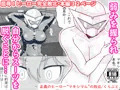 【配信中】🔞オリ成人向け「正義のヒーロー"マキシマム"の敗北」