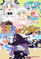 おもちvsクッキー