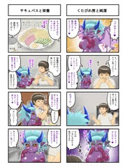 健全版　くたびれ男とサキュバス6