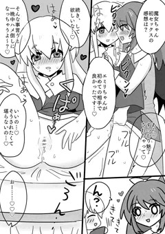 魔女っ子、男の娘淫魔に食べられる。