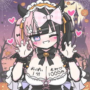 犯してくれなきゃイタズラしちゃうぞっ❤️