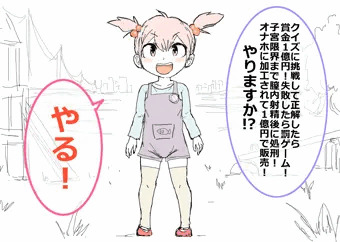 二つ返事幼女(難易度ハード)
