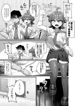 男勝り性欲マシマシ幼馴染と帰ってソッコーでどすけべしまくる話