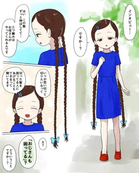 髪の長いあのコに聞いてみよう