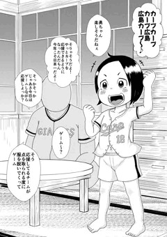 勇ちゃんと野球観戦(差分込み２０枚)