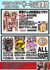ふたけっと36のお知らせその2