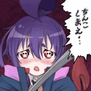 ちんこしまえ(寶月夜宵)