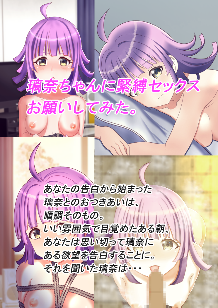 璃奈ちゃんに緊縛セックスお願いしてみた。頒布開始いたしました！