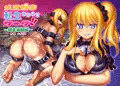 メスガキ転生わからせワーク！！～錬金術師編～