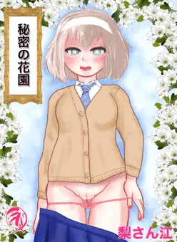 秘密の花園