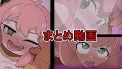 【宣伝】アーニャちゃんのまとめ動画出来ました。