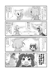 アライさんとフェネックの出会いの続き