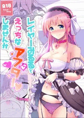 レイヤーみるるとえっちなアフターしませんか