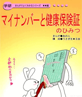 マイナちゃんシリーズ