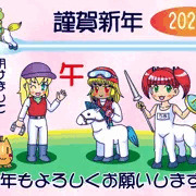 うちの子で謹賀新年2026