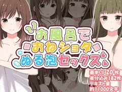 【宣伝】おねショタCG集販売中です。