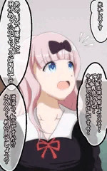 藤原千花は支配されたい