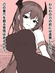 最強女と格闘バトル！〜闇の女帝を茶巾で晒し者に〜