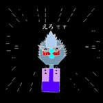 エロ畜生