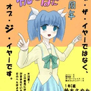 ぱにぽにだっしゅ！１５周年