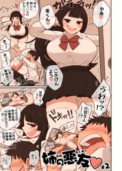 姉の悪友 #2 😈💕