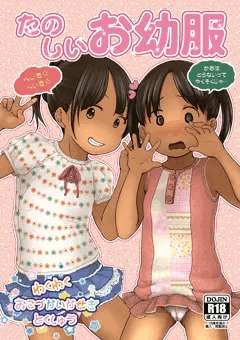 サンクリ情報 8/2　イ24a　新刊は「たのしいお幼服」です