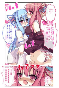 琴葉姉妹の百合漫画