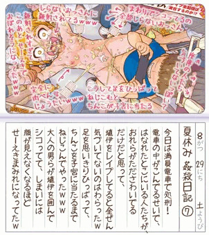 埴伊ちゃん／夏休み姦殺日記７