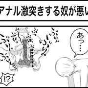 アナル激突きする奴が悪い