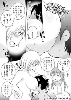 【#12】アパートの隣人と宅飲み逆３P漫画【無料版】
