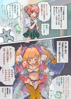 変身ヒロイン　はじめての戦い編