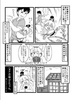 ふとちゃん太眉漫画（6Pフル）